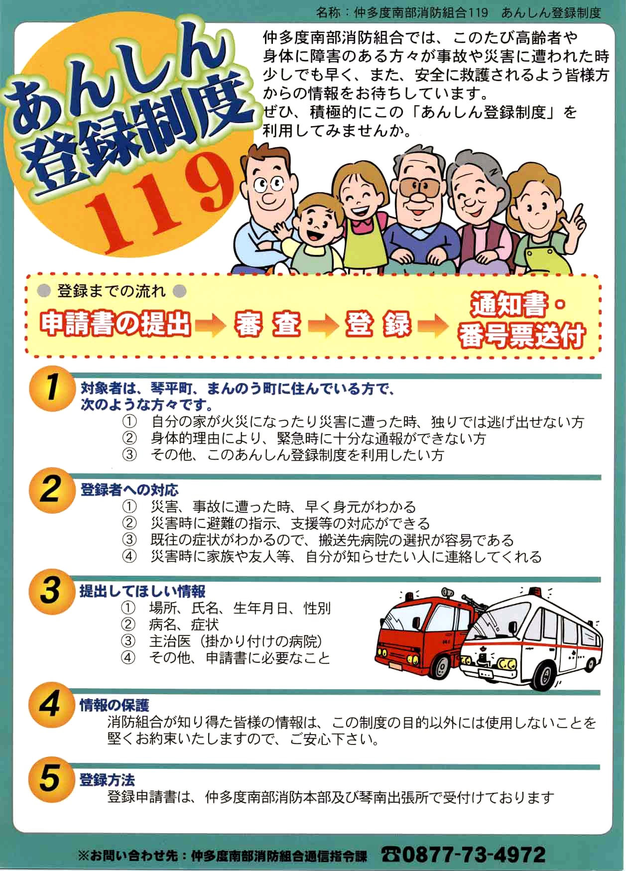 あんしん登録制度 | 仲多度南部消防組合消防本部